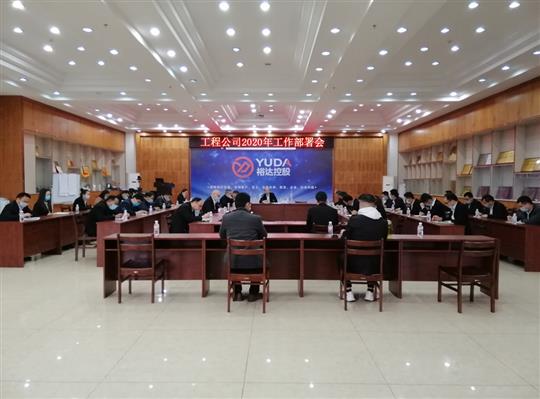 新目标 新形势 新战略   —KY体育集团有限公司
2020年工作部署会顺利召开